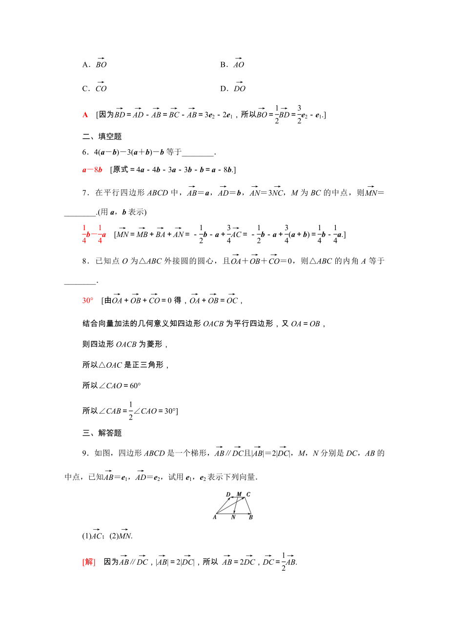 2021_2021学年新教材高中数学第二章平面向量及其应用2.3.1向量的数乘运算课时作业含解析北师大版必修第二册.doc_第2页