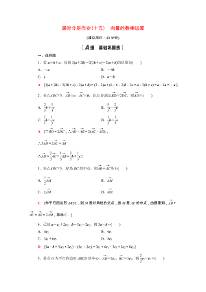 2021_2021学年新教材高中数学第二章平面向量及其应用2.3.1向量的数乘运算课时作业含解析北师大版必修第二册.doc