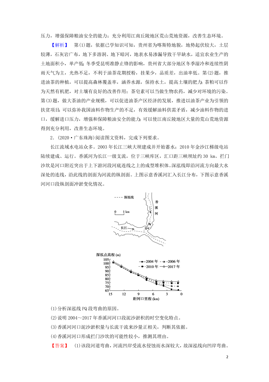 2021届高考地理二轮复习常见地理图表判读技能提升训练4含解析新人教版.doc_第2页