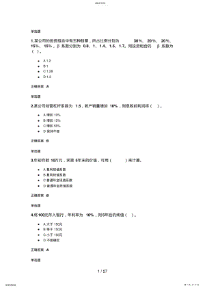 2022年浙大远程秋财务管理答案 .pdf