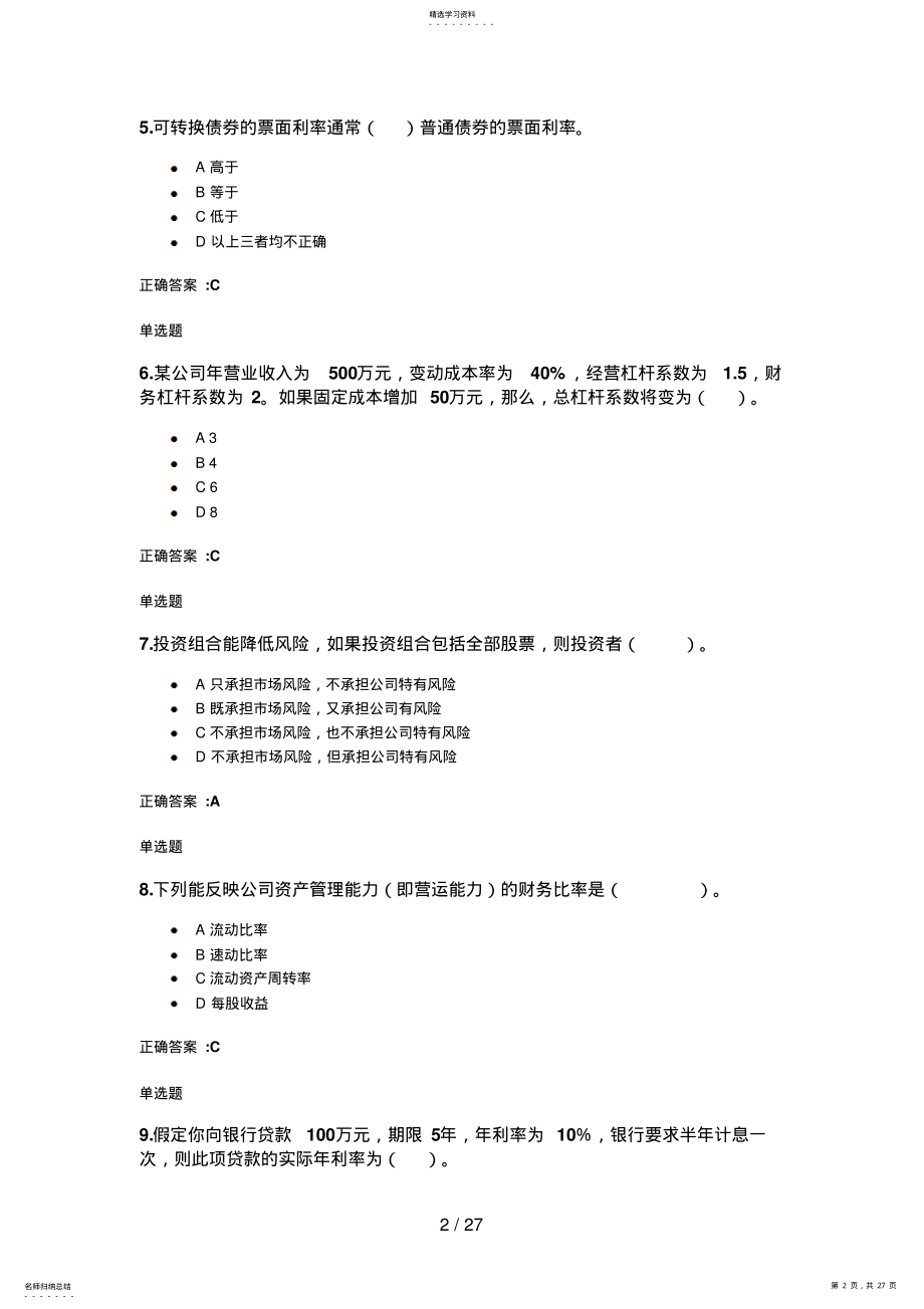 2022年浙大远程秋财务管理答案 .pdf_第2页