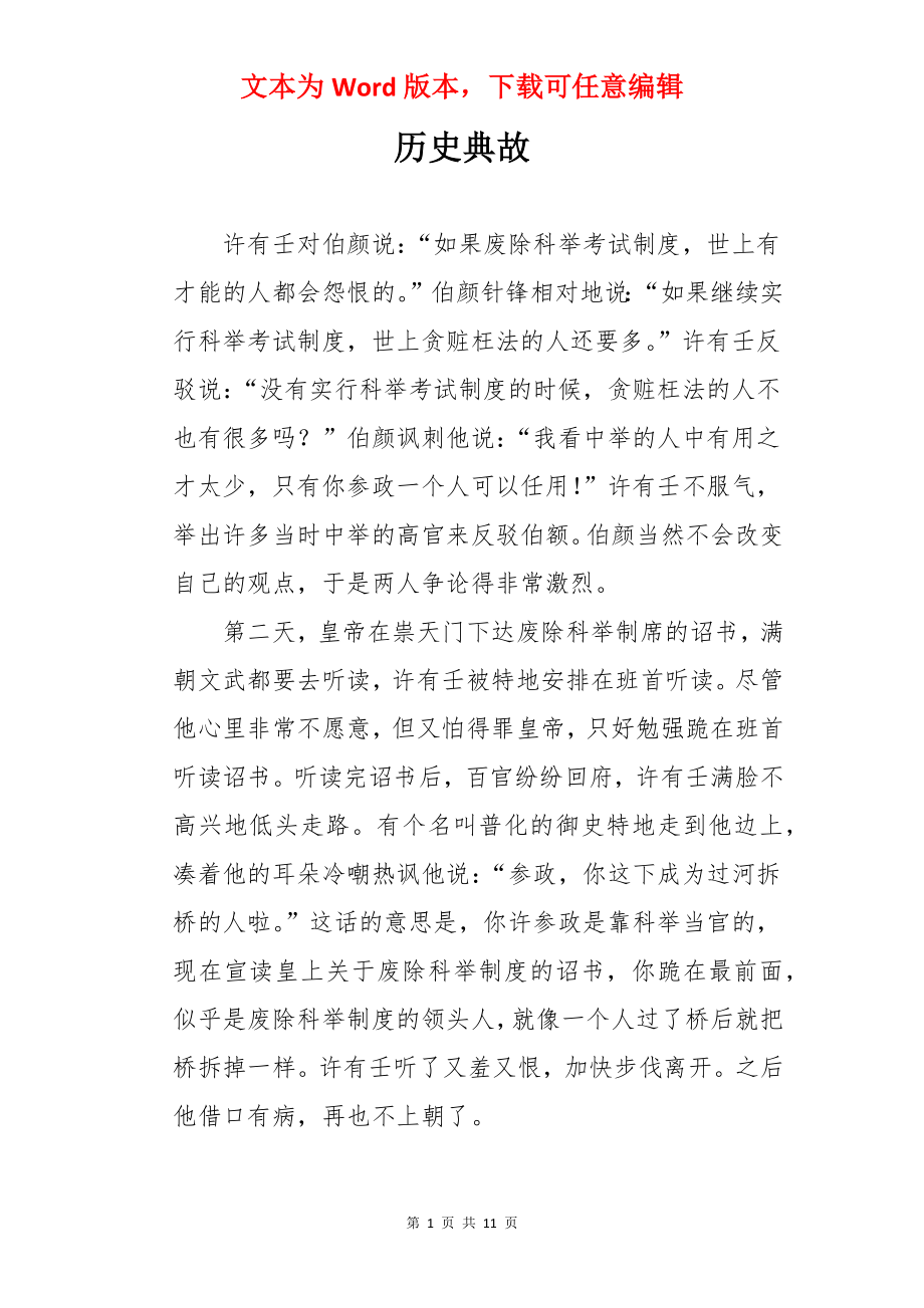 历史典故.docx_第1页