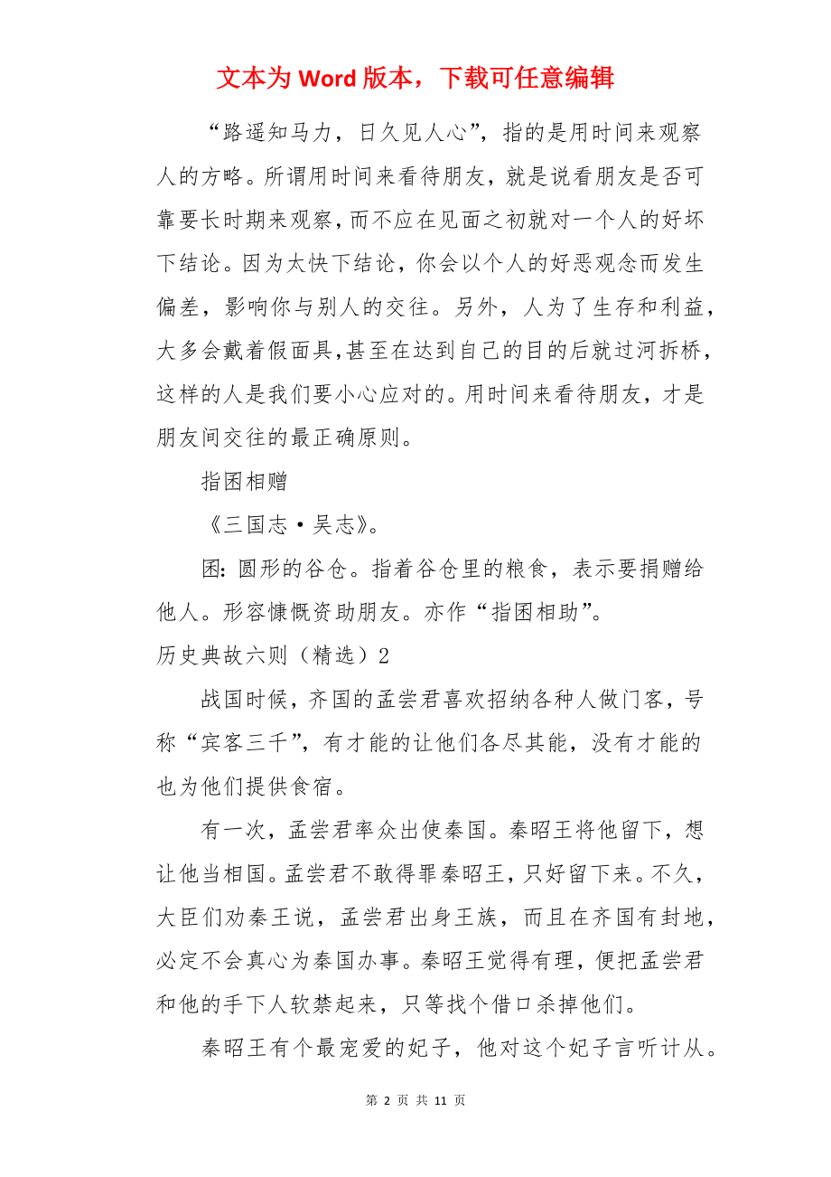 历史典故.docx_第2页