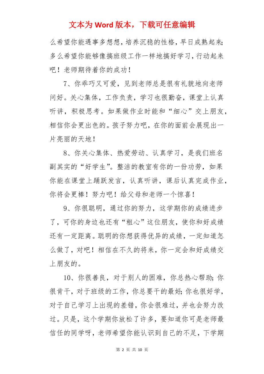 六年级班主任期末寄语.docx_第2页