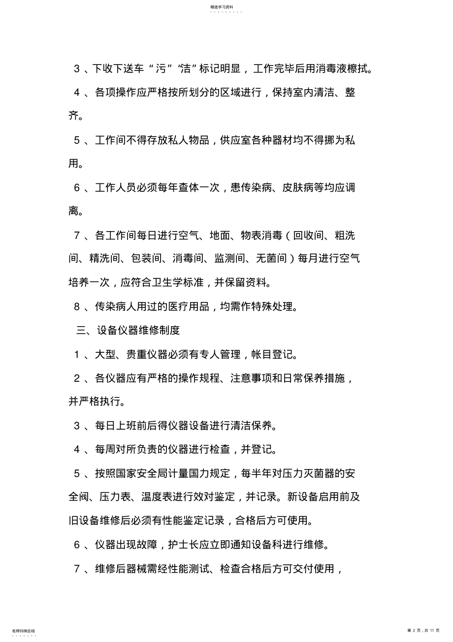 2022年消毒供应室管理工作制度 .pdf_第2页