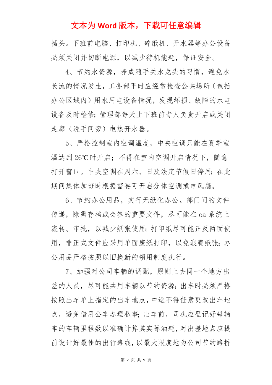 公司节约能源倡议书.docx_第2页