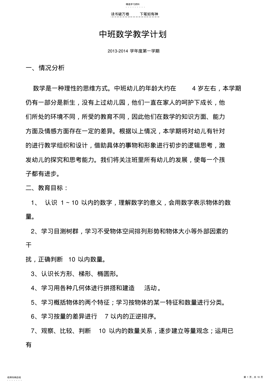 2022年中班数学教学计划 .pdf_第1页