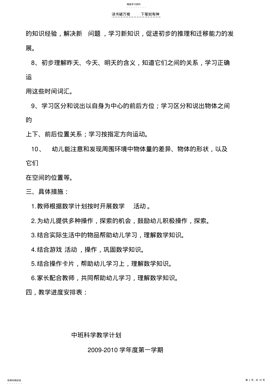 2022年中班数学教学计划 .pdf_第2页