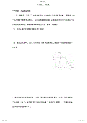 2022年中考中的一次函数应用题 .pdf