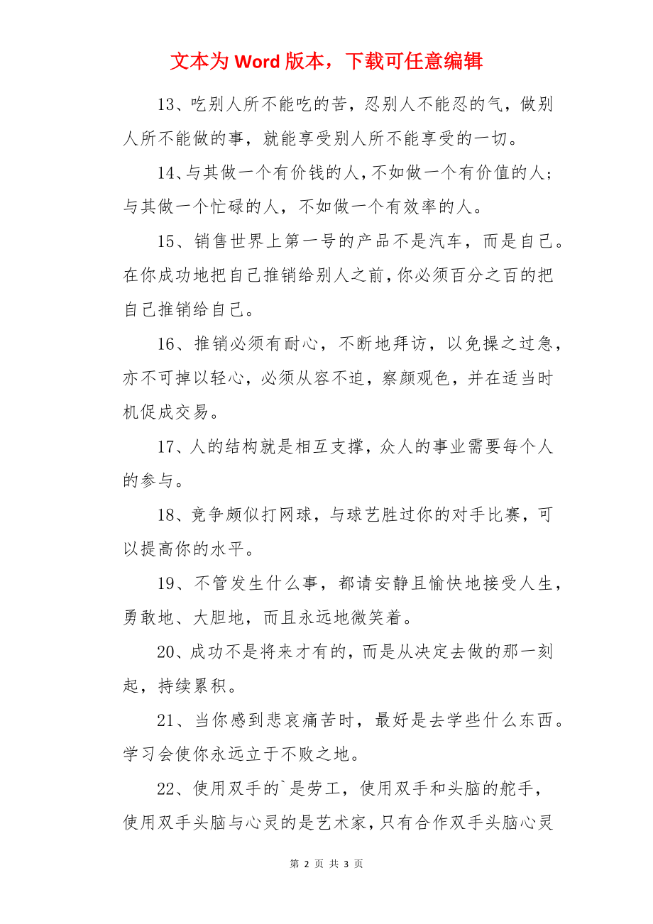 销售职场的励志名言.docx_第2页