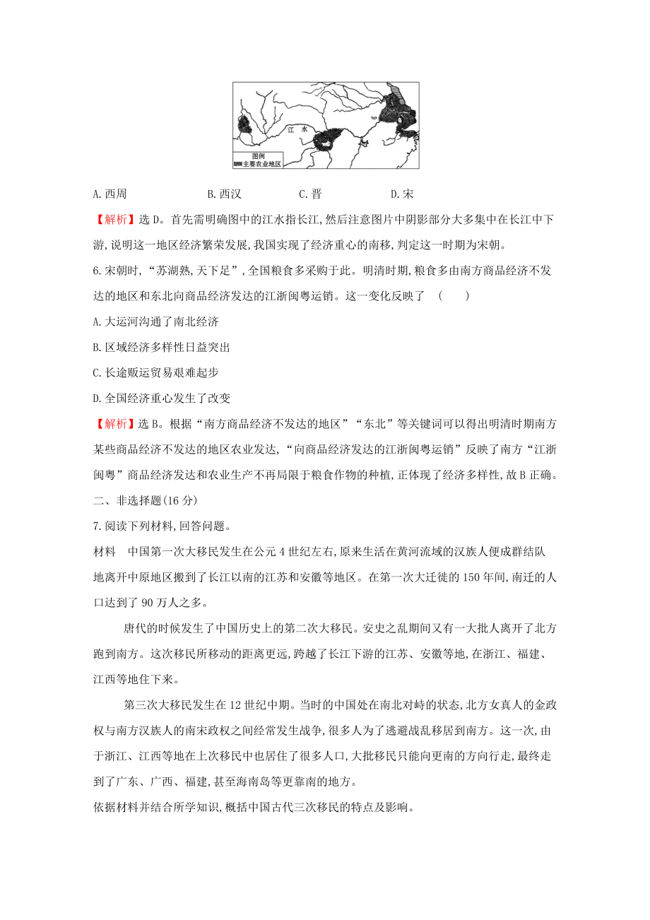 2021_2021学年高中历史第一单元中国古代的农耕经济1.3区域经济和重心的南移同步作业含解析岳麓版必修.doc_第2页