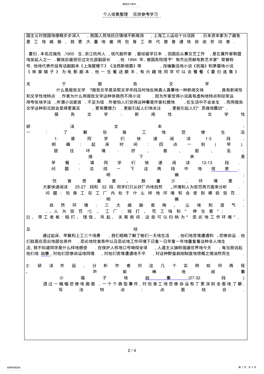 2022年湖南长沙美术学校高中语文第课包身工课时教案新人教版 .pdf_第2页