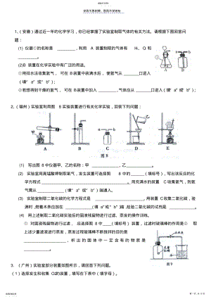 2022年中考化学题型—气体制备 .pdf