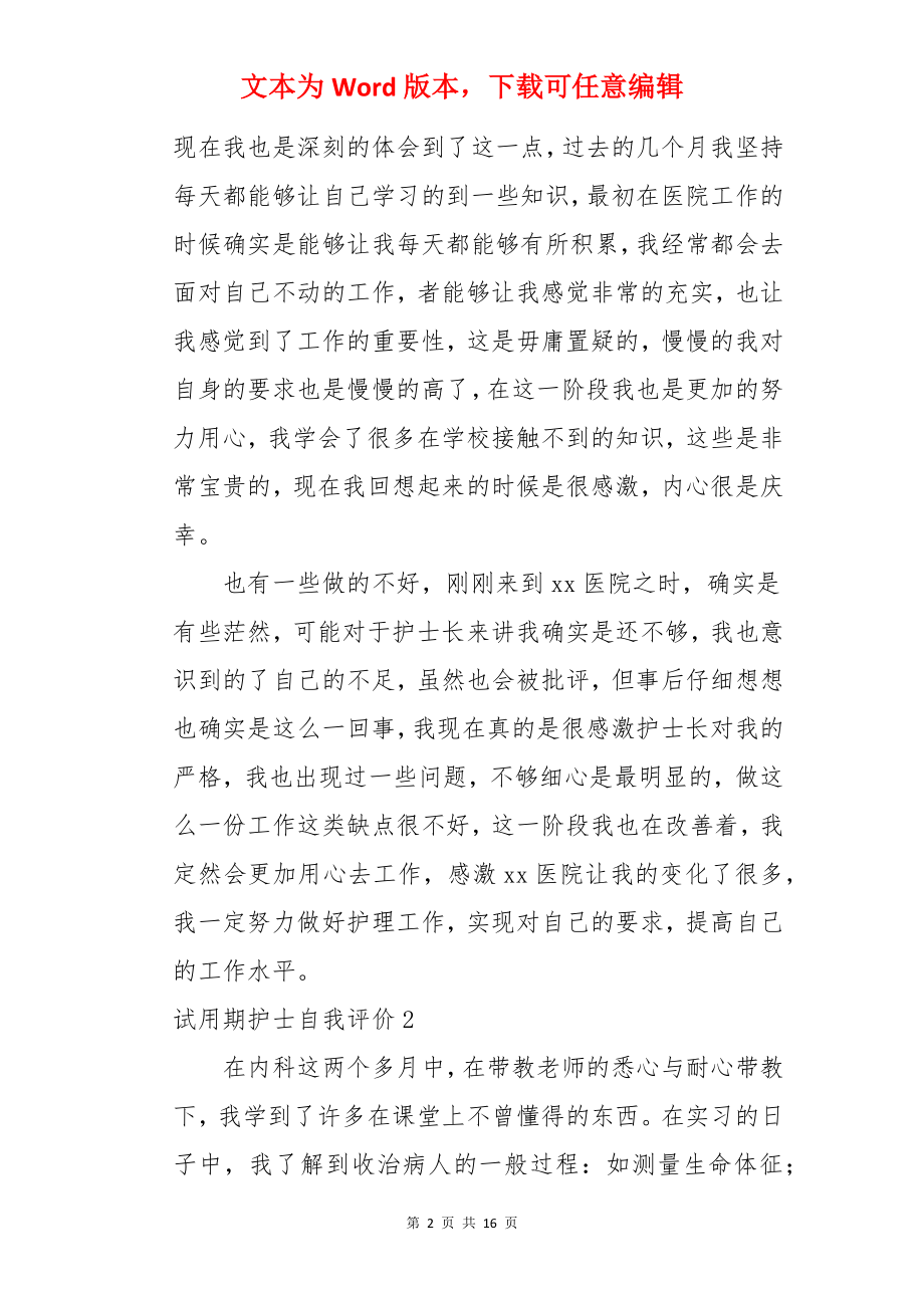 试用期护士自我评价.docx_第2页