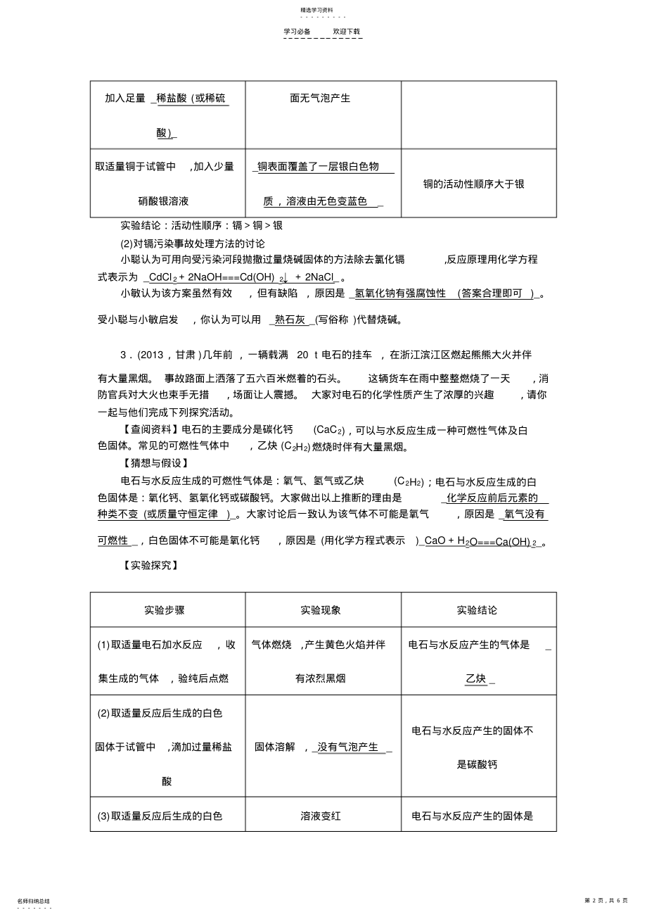 2022年中考化学总复习考点跟踪突破专题六实验探究题含答案 .pdf_第2页