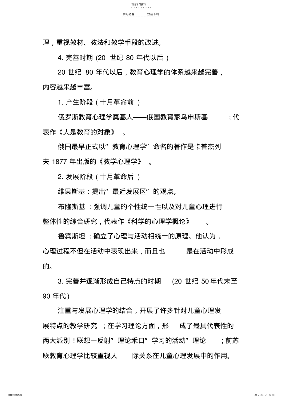 2022年中学教育心理学知识点 .pdf_第2页