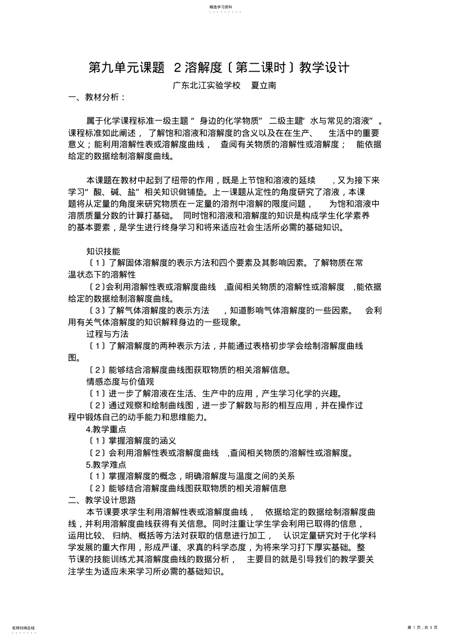 2022年溶解度教学设计 .pdf_第1页