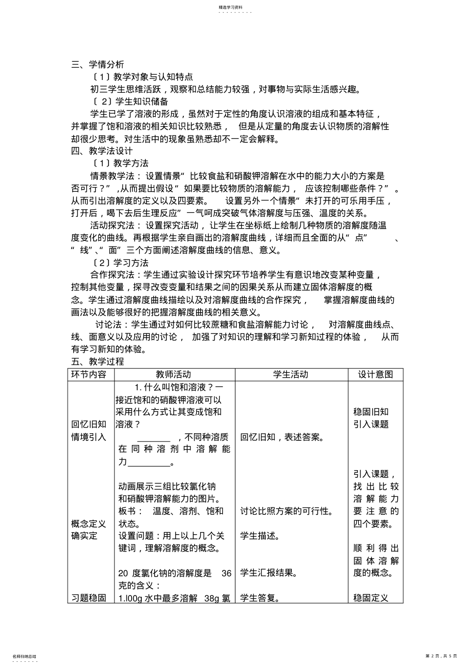 2022年溶解度教学设计 .pdf_第2页