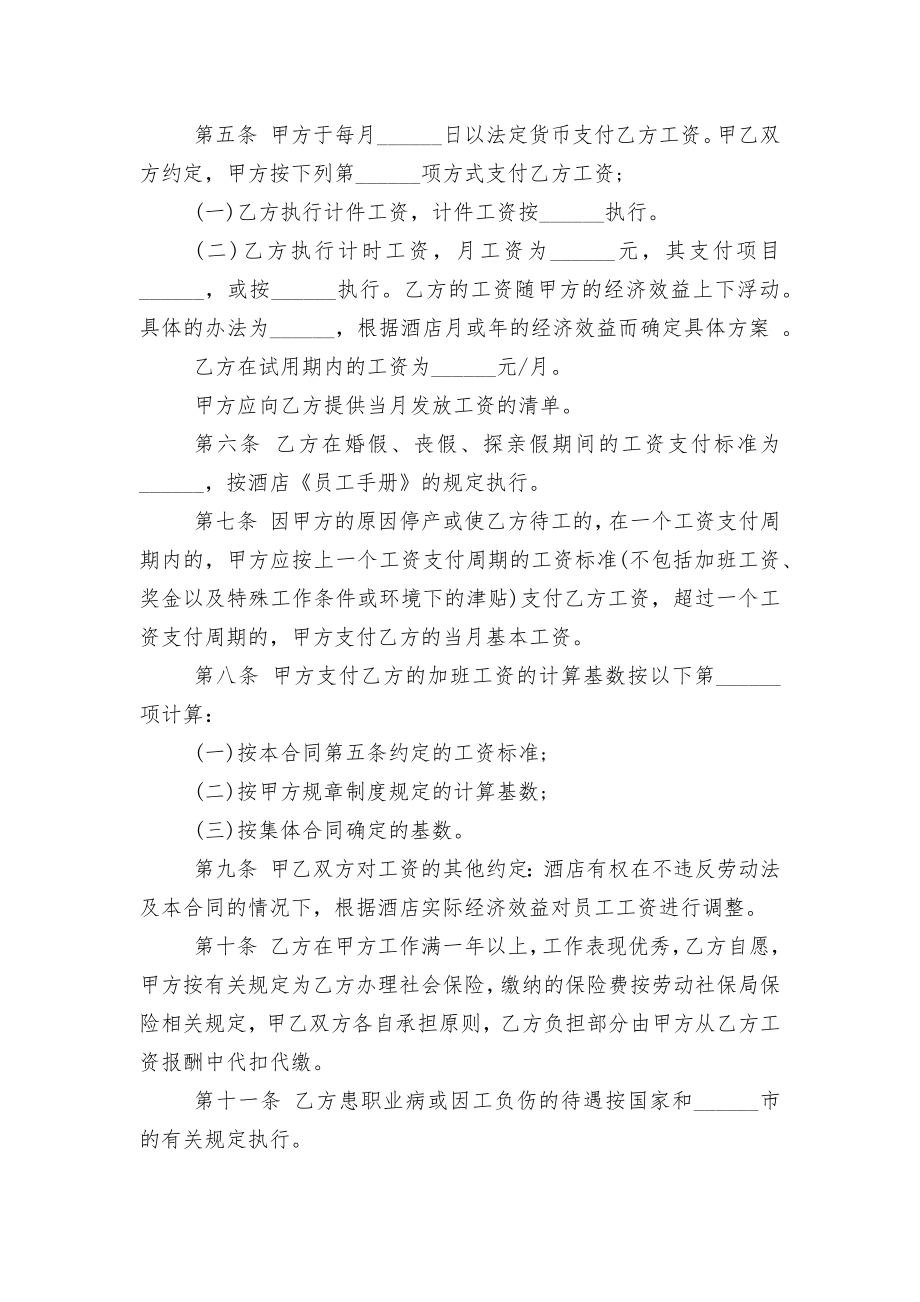 2022-2023最新的员工劳动标准版合同协议正规的.docx_第2页