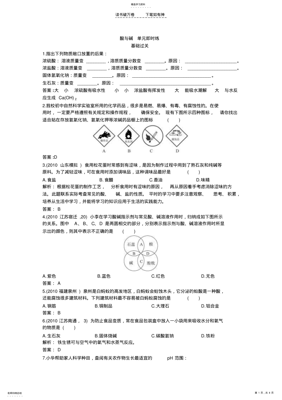 2022年中考复习化学酸和碱 .pdf_第1页