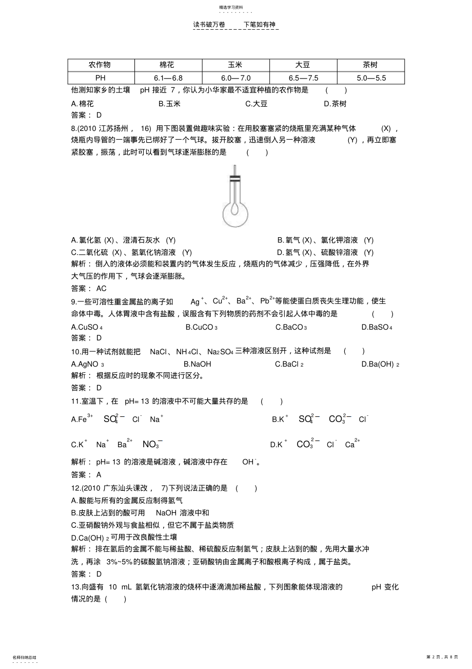 2022年中考复习化学酸和碱 .pdf_第2页