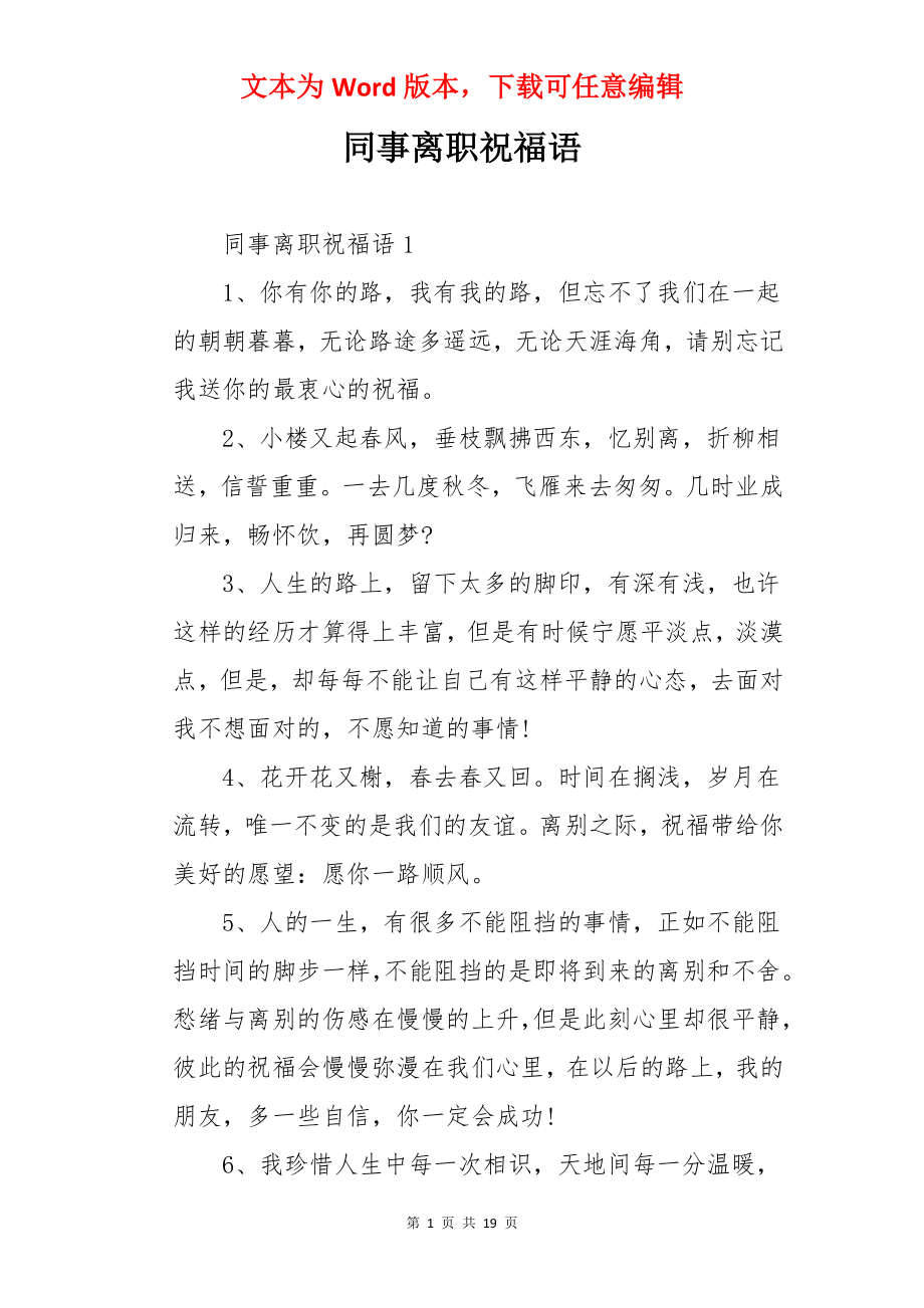 同事离职祝福语.docx_第1页