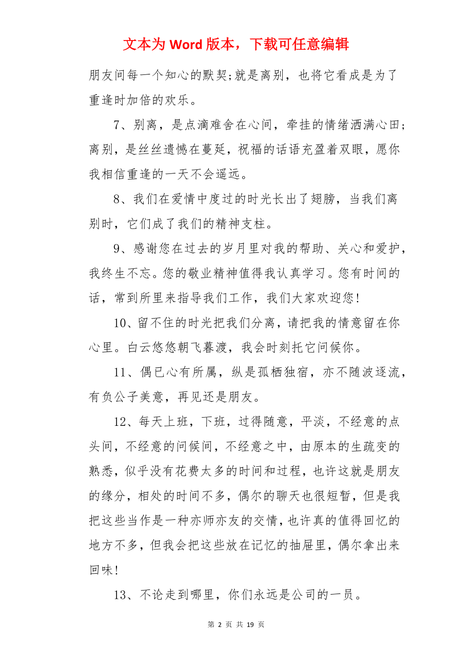 同事离职祝福语.docx_第2页