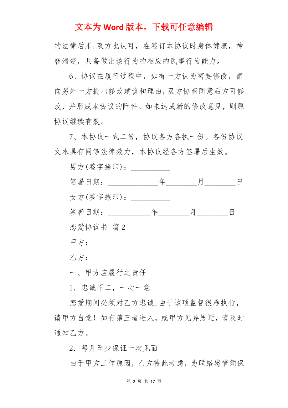 恋爱协议书.docx_第2页