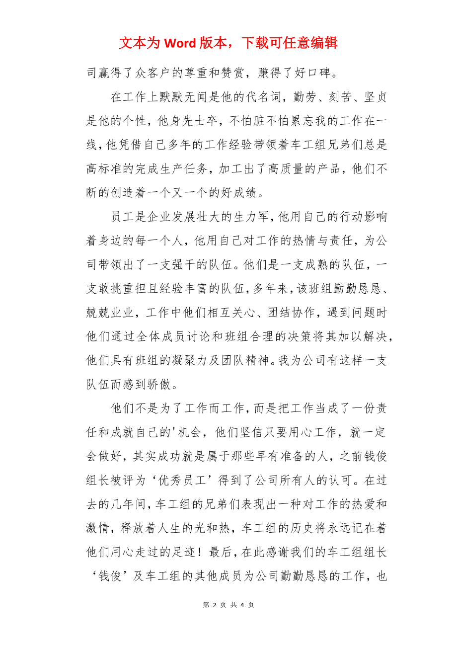 公司员工工作表扬信_表扬信.docx_第2页