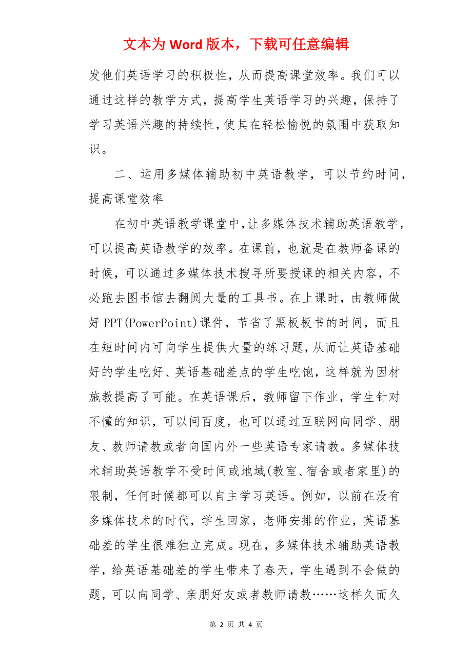 多媒体在初中英语教学中的应用.docx_第2页