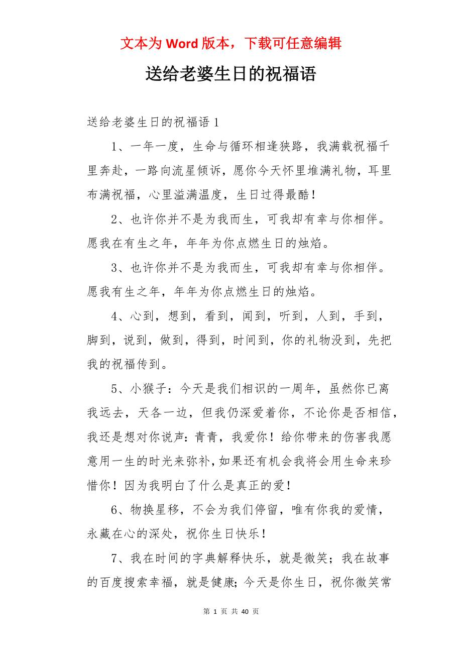 送给老婆生日的祝福语.docx_第1页