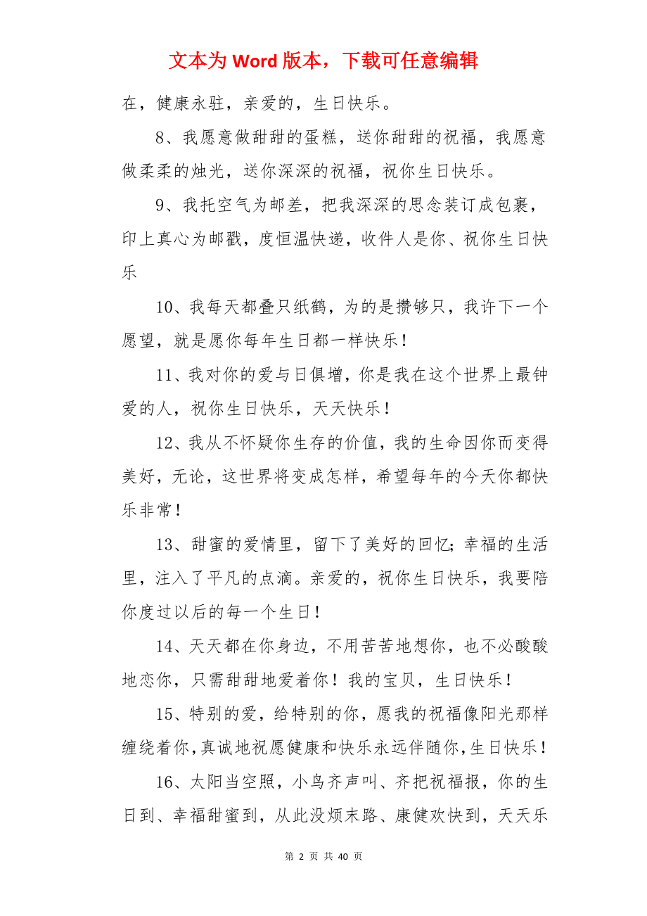 送给老婆生日的祝福语.docx_第2页