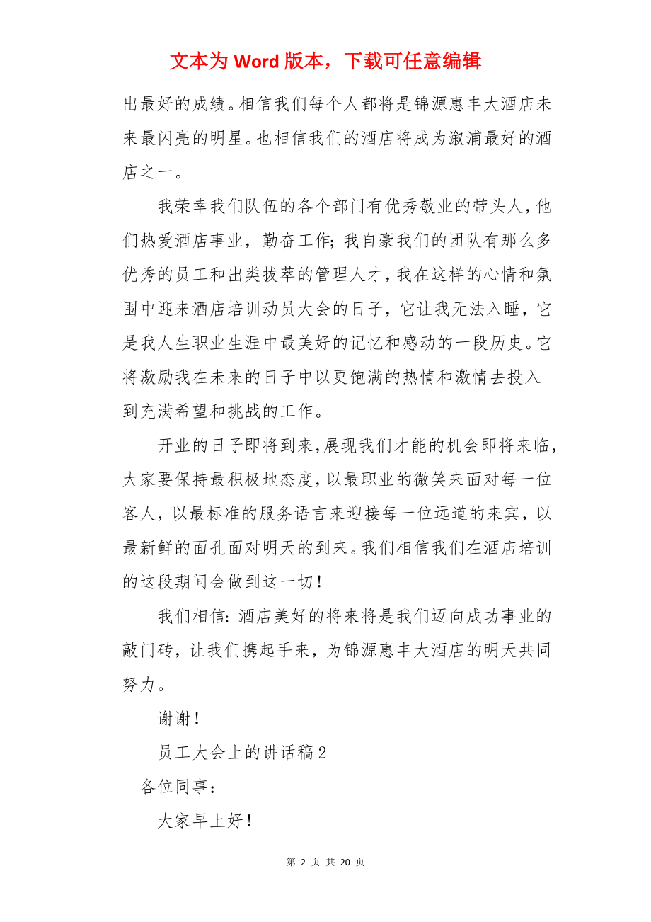 员工大会上的讲话稿.docx_第2页