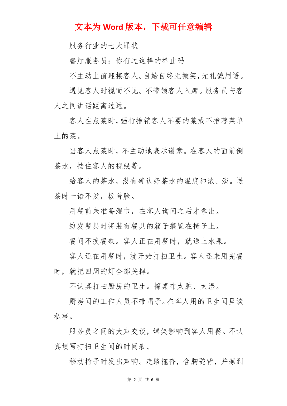 酒店服务礼仪的基本知识和原则.docx_第2页