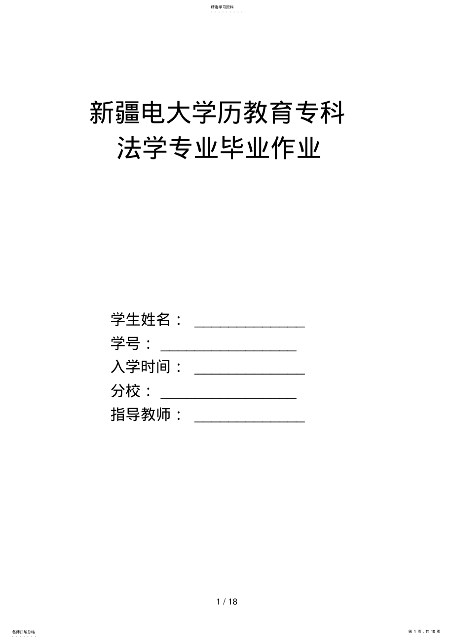 2022年法学专科毕业大作业样本汉文 .pdf_第1页