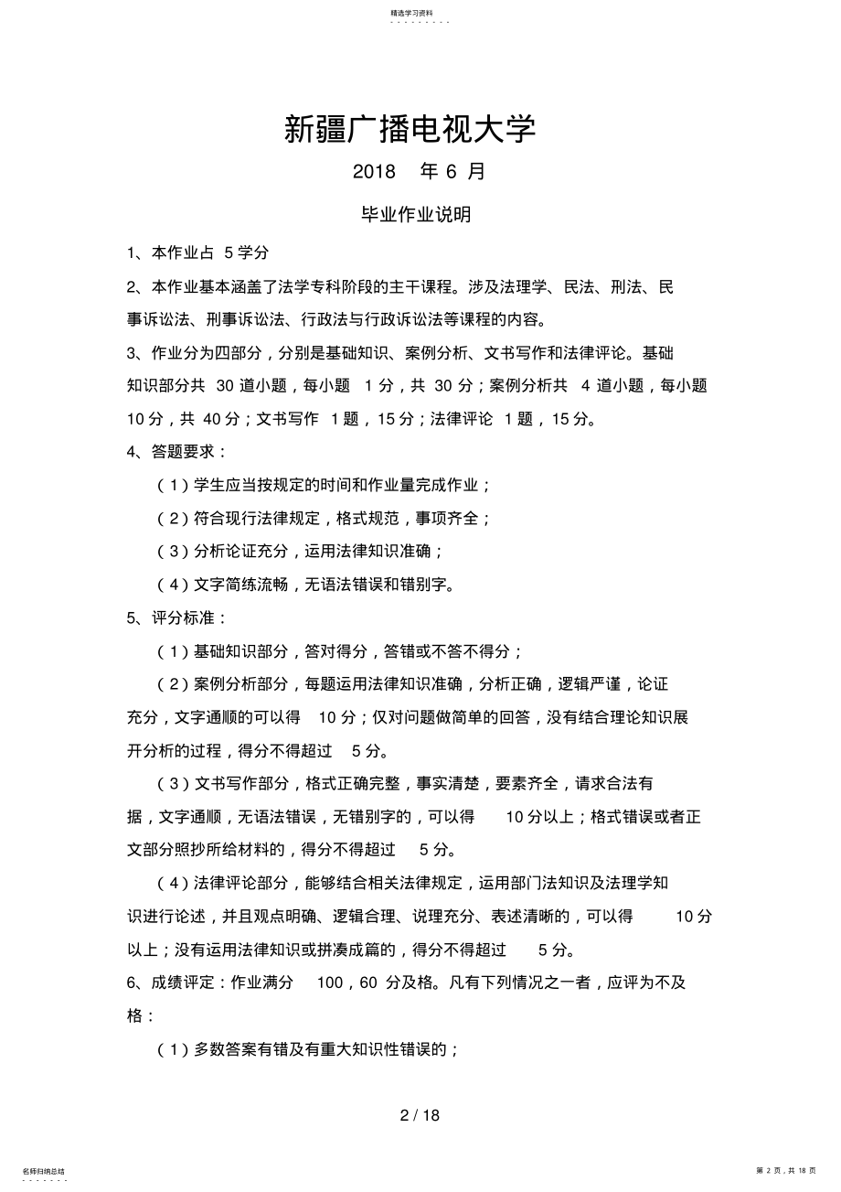 2022年法学专科毕业大作业样本汉文 .pdf_第2页