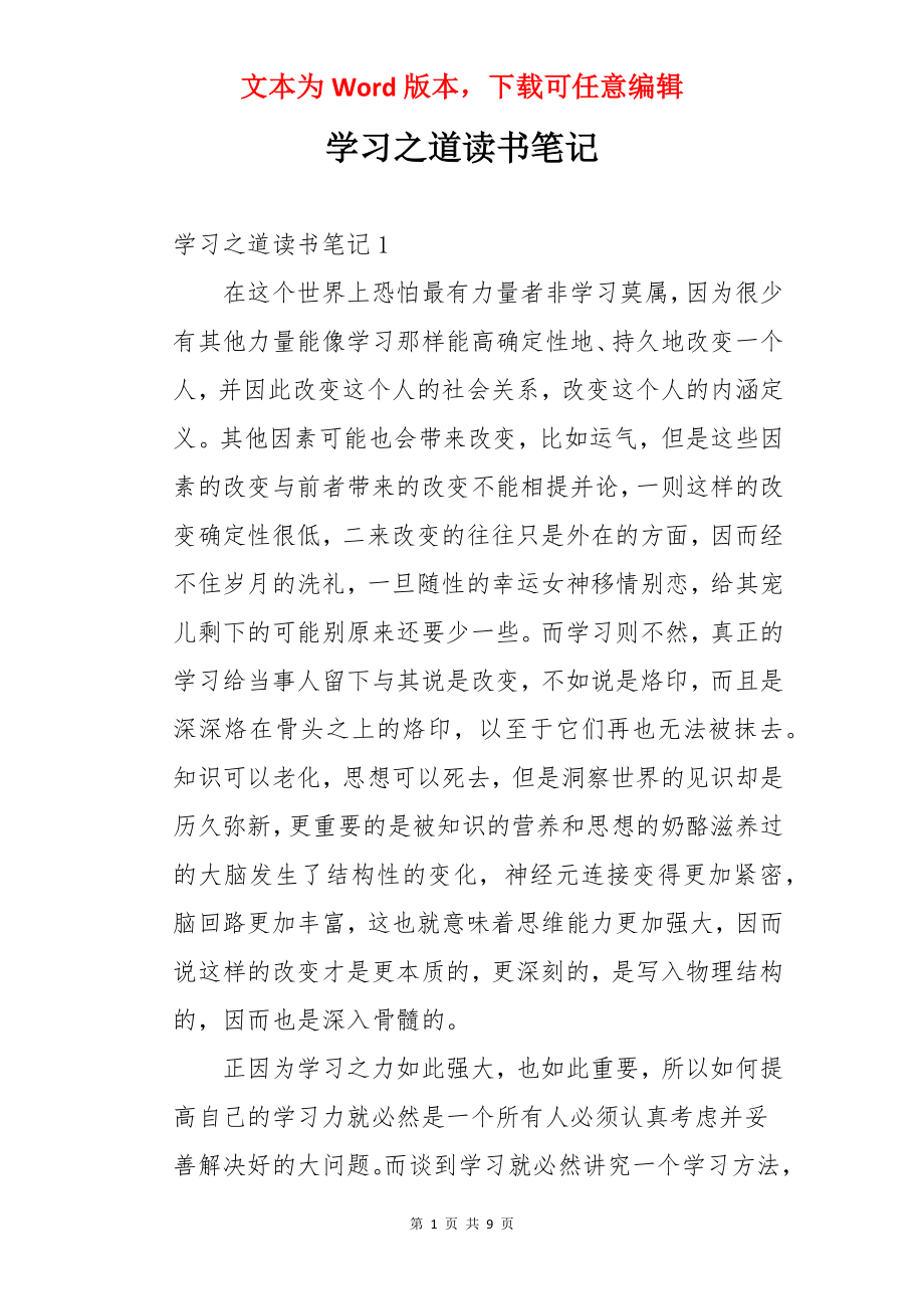 学习之道读书笔记.docx_第1页