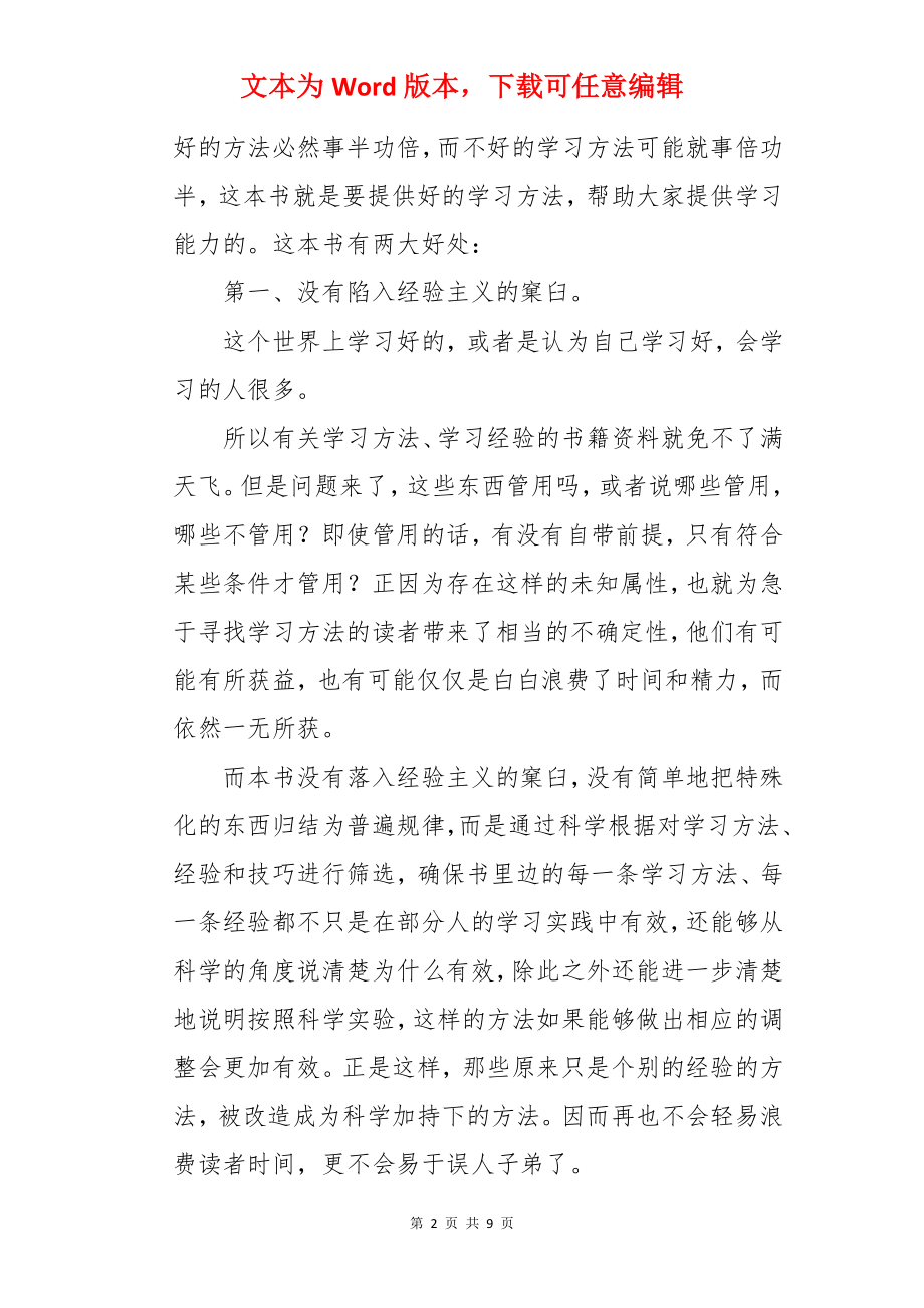 学习之道读书笔记.docx_第2页