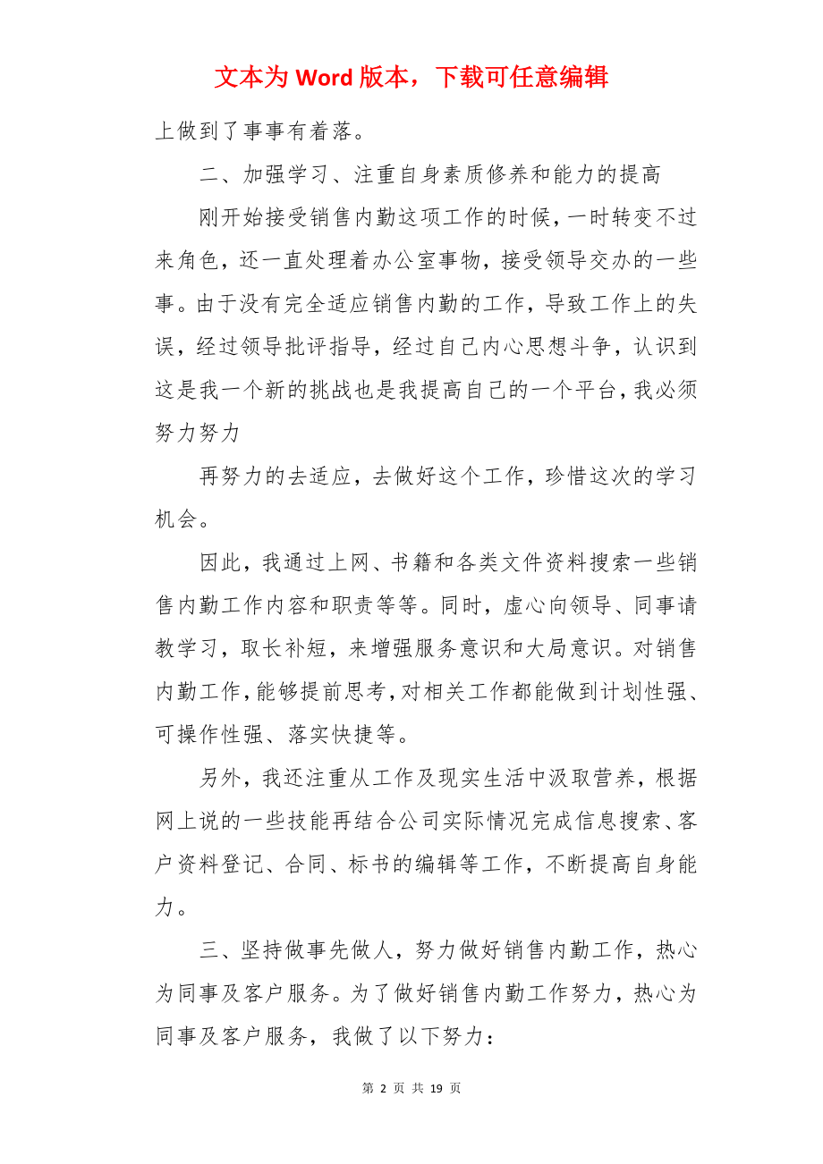 销售员工内勤总结.docx_第2页