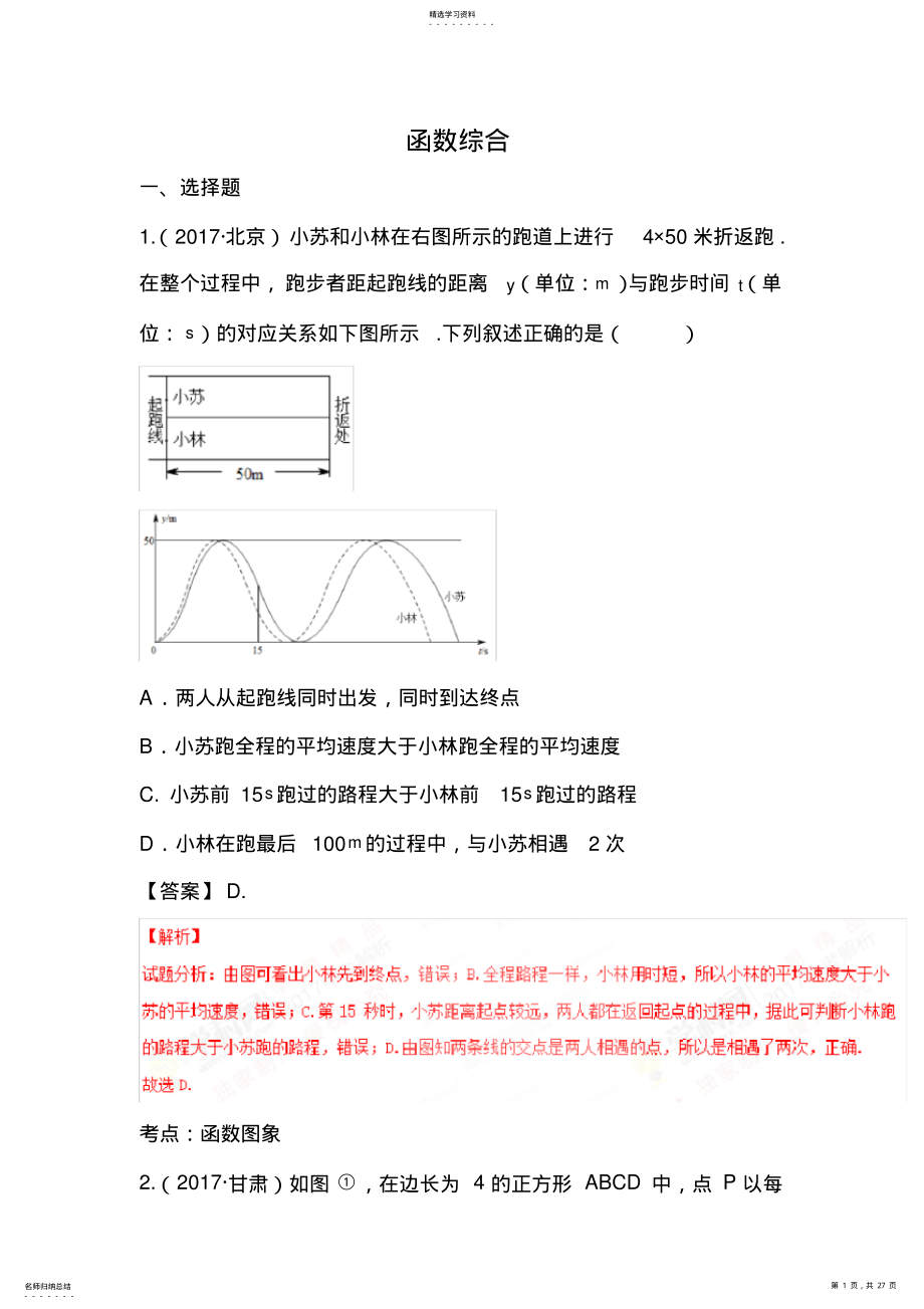 2022年中考数学真题分类汇编-函数图象综合 .pdf_第1页