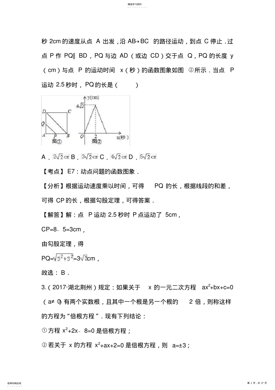 2022年中考数学真题分类汇编-函数图象综合 .pdf_第2页