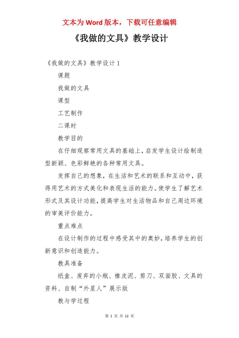 《我做的文具》教学设计.docx_第1页