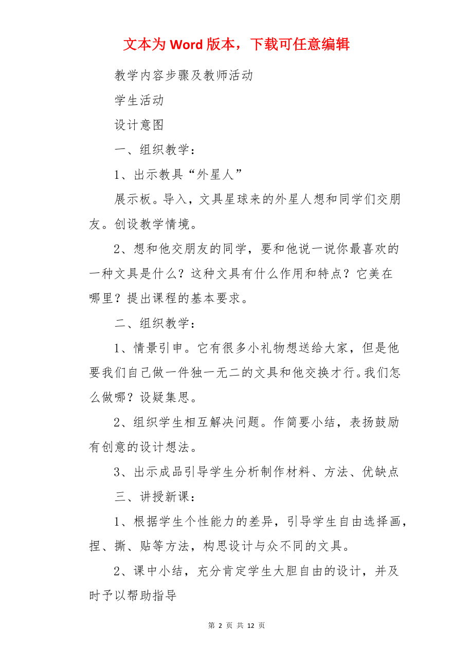 《我做的文具》教学设计.docx_第2页