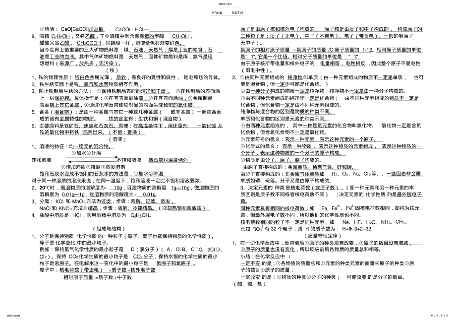 2022年中考化学总复习知识点汇总中考用 .pdf_第2页