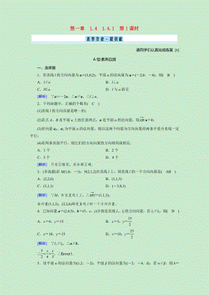 2021_2021学年新教材高中数学第一章空间向量与立体几何1.4.1第1课时空间中点直线和平面的向量表示及空间中直线平面的平行素养作业提技能含解析新人教A版选择性必修第一册.doc