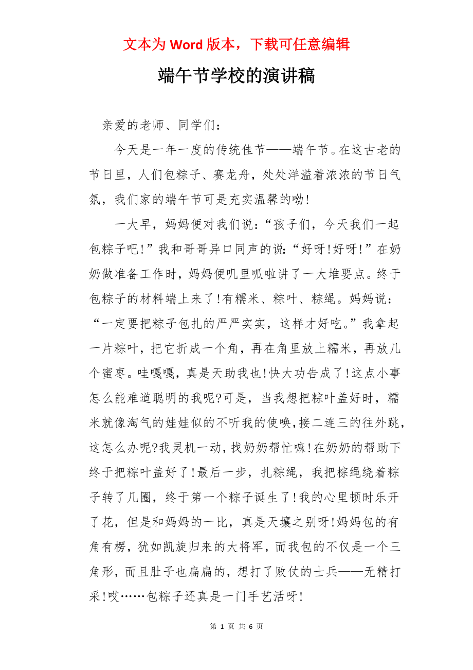 端午节学校的演讲稿.docx_第1页