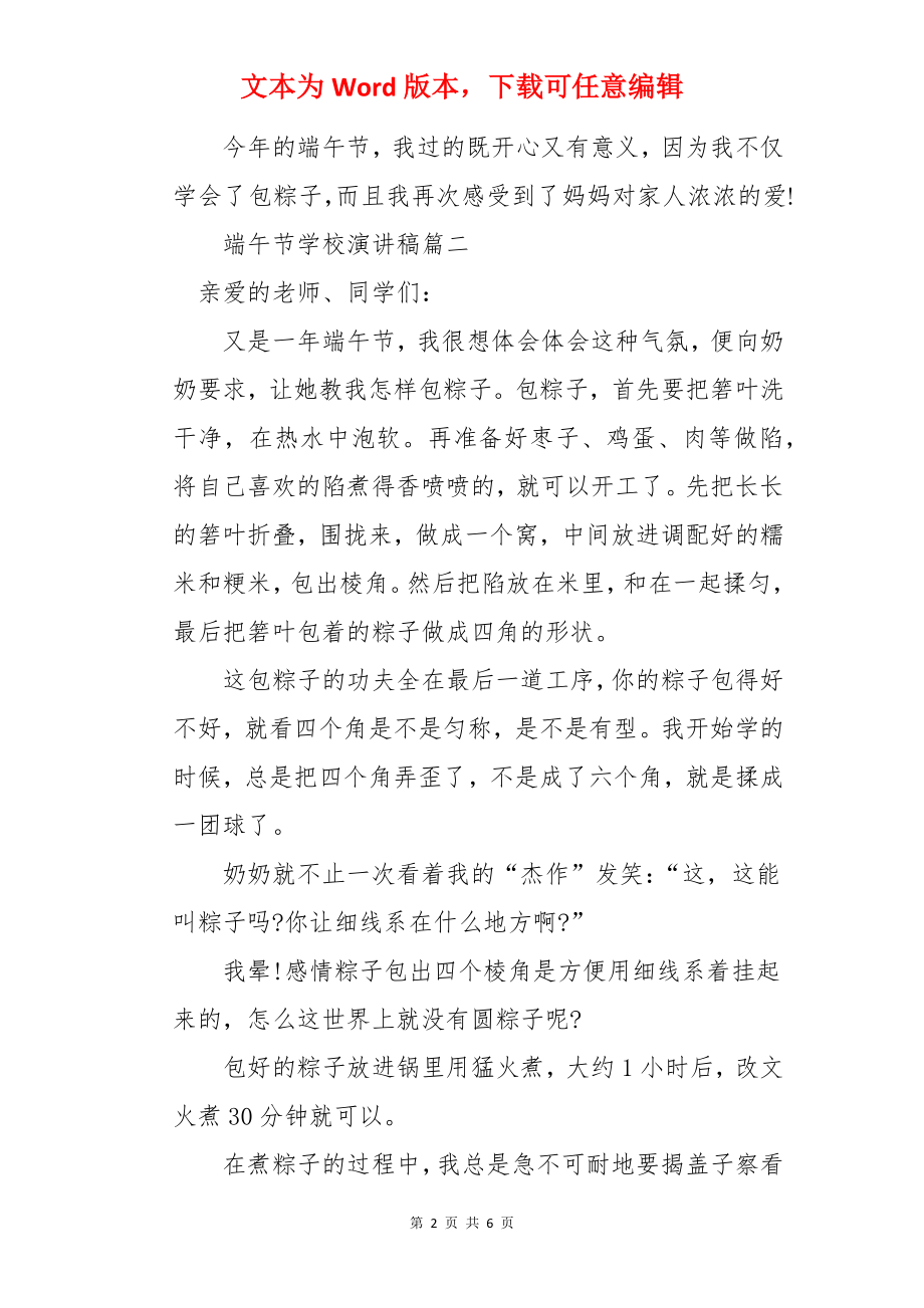 端午节学校的演讲稿.docx_第2页