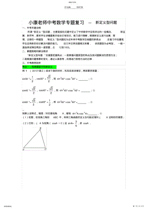 2022年中考数学专题复习新定义题型学生版 .pdf