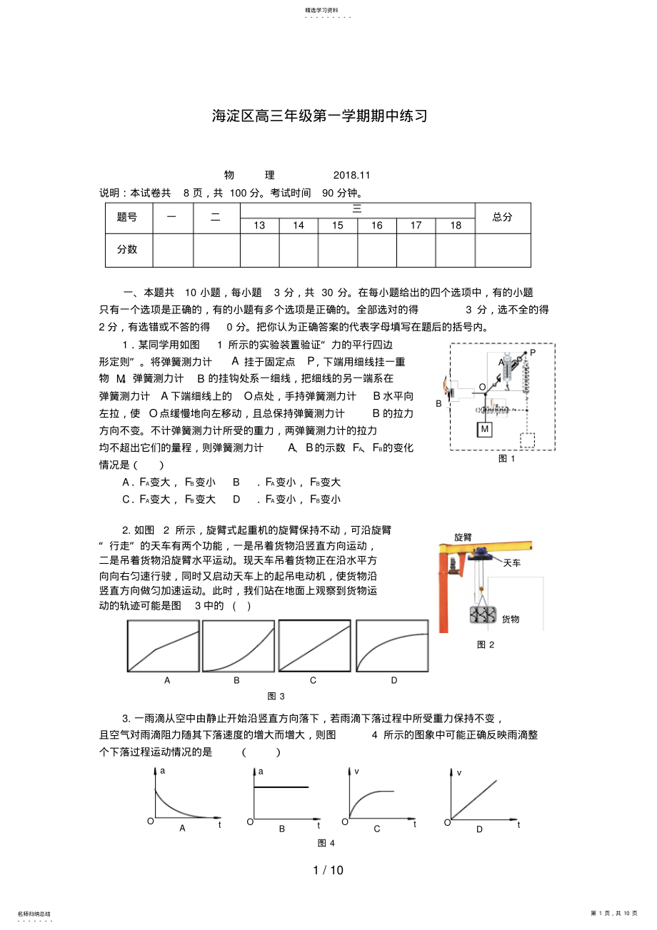 2022年海淀区高三级第一学期期中练习物理试题与答案 .pdf_第1页