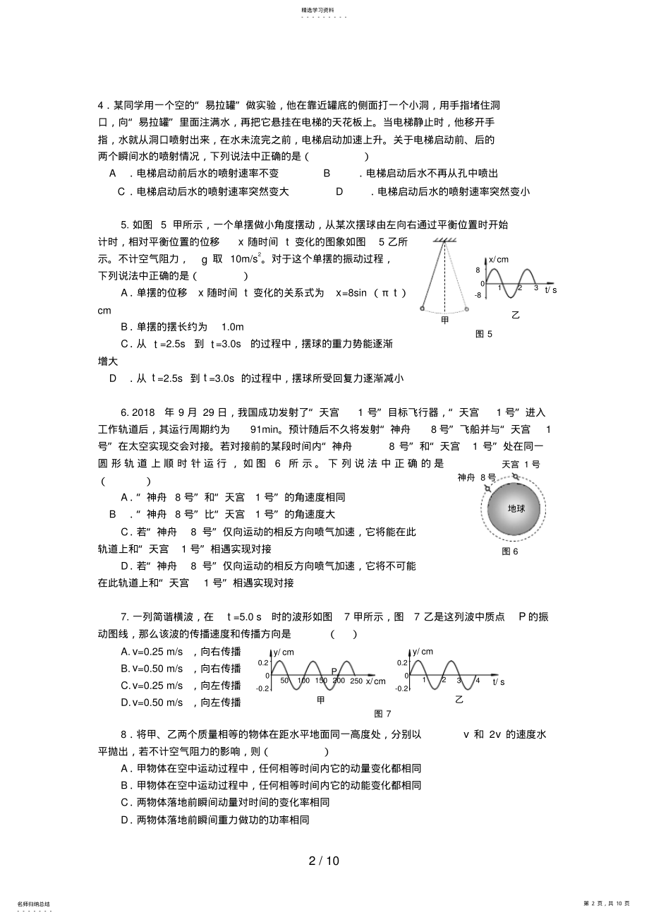 2022年海淀区高三级第一学期期中练习物理试题与答案 .pdf_第2页